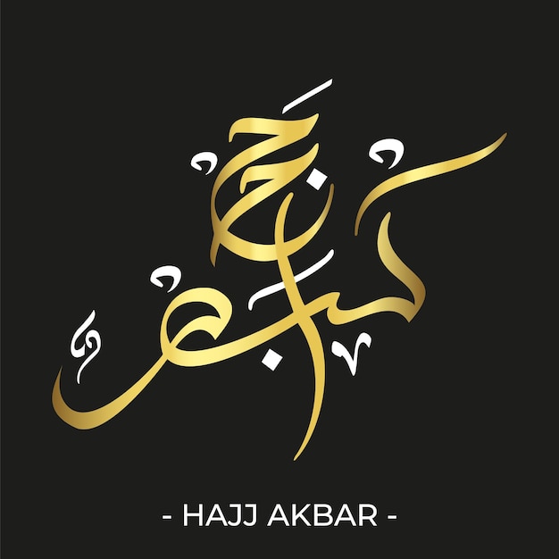 El diseño de la caligrafía del Hajj Caligrafía islámica Caligrafias árabes Caligrafías del Hajj Tipografía Caligráfica