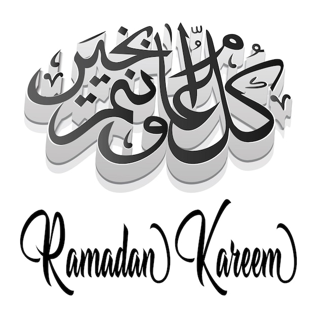 Diseño de caligrafía islámica de Ramadán
