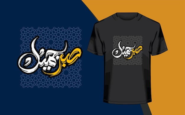 Diseño de camiseta, caligrafía árabe y tipografía, todos los colores se pueden personalizar.
