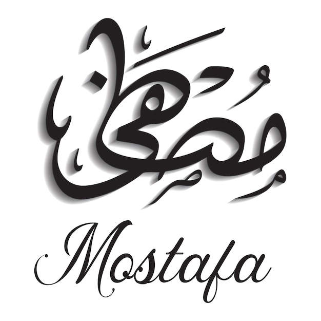 Vector diseño de camiseta de caligrafía árabe