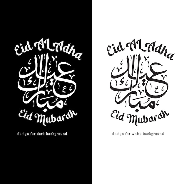 Diseño de camiseta para eid al adha