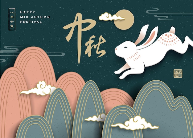 Diseño de cartel del festival de mediados de otoño con un conejo y un fondo de montaña traducción de la redacción china mediados de Otoño