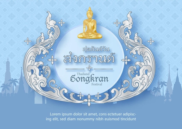 Diseño de cartel del festival de songkran de tailandia en el estilo tradicional de patrón tailandés de plata