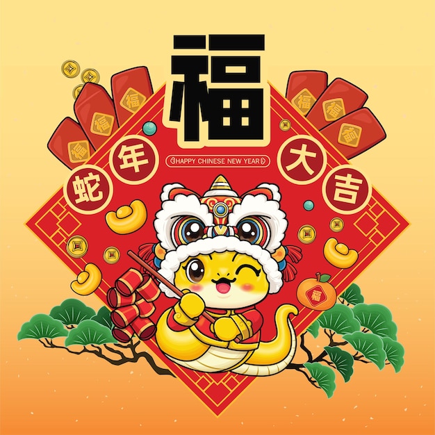 Diseño de carteles para el año nuevo chino Prosperidad Año auspicioso de la serpiente