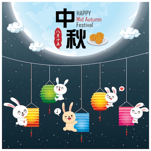 Diseño de carteles del Festival del Medio Otoño Traducción china Festival del Medio Otoño Quince de agosto