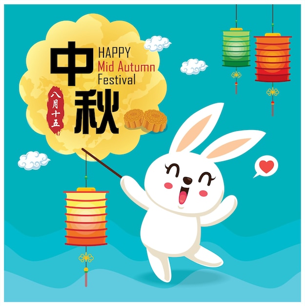Diseño de carteles del Festival del Medio Otoño Traducción china Festival del Medio Otoño Quince de agosto