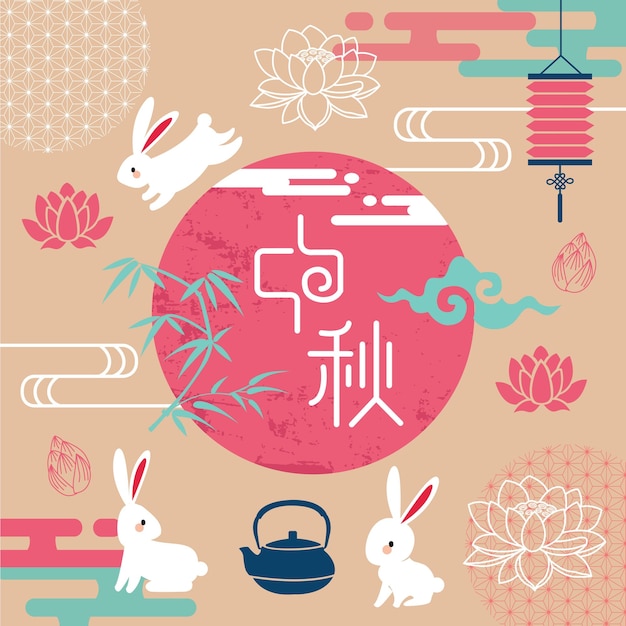 Diseño chino del festival del medio otoño traducción china festival del medio otoño