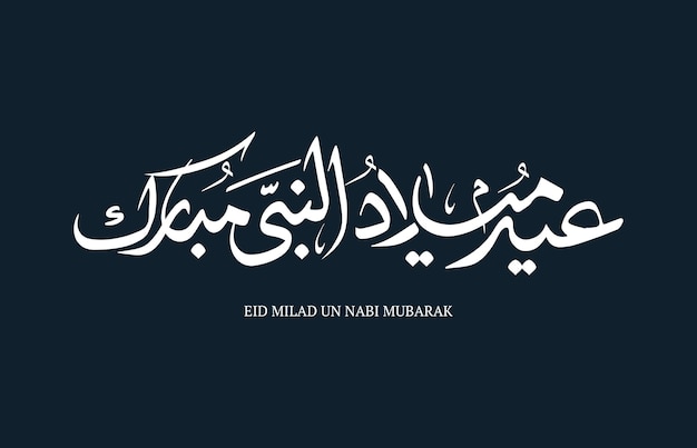 Diseño de Eid Milad Un Nabi Mubarak