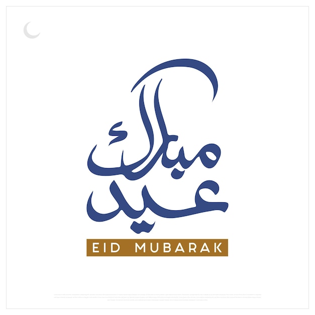 Diseño de Eid Mubarak en un fondo blanco Caligrafía árabe de eid Mubarak