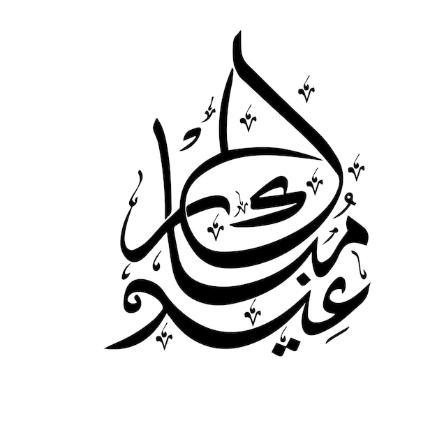 Diseño del estilo del logotipo del texto de Eid Mubarak