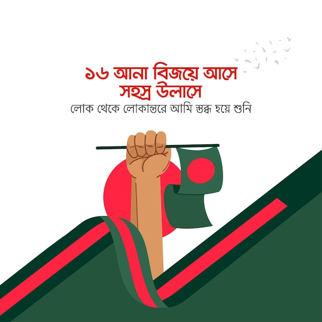 Vector diseño de fondo del día de la victoria de bangladesh con ilustración vectorial