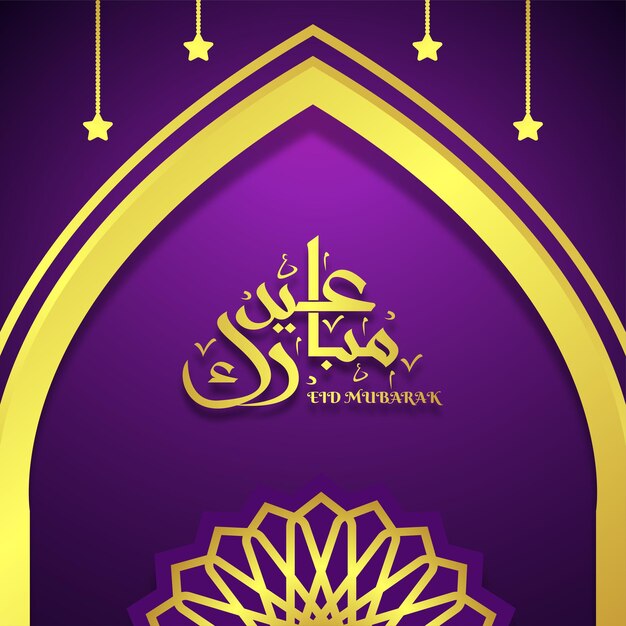 Diseño de fondo islámico eid mubarak