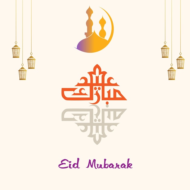 Diseño gratuito de publicaciones en redes sociales de Eid Mubarak