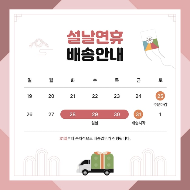 Diseño de información de entrega de vacaciones de Año Nuevo