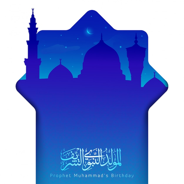 Diseño islámico de mawlid al nabi (cumpleaños del profeta mahoma)