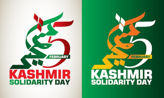 Diseño del logotipo del Día de la Solidaridad de Cachemira