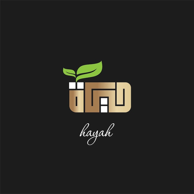 Diseño del logotipo de Hayah con caligrafía árabe y elemento vegetal
