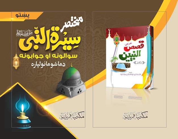 Diseño de portadas de libros de estilo islámico árabe