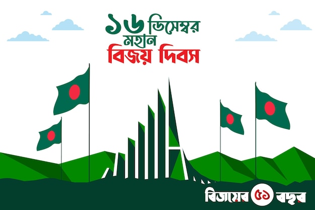 Diseño de saludo de día de vector de bangladesh