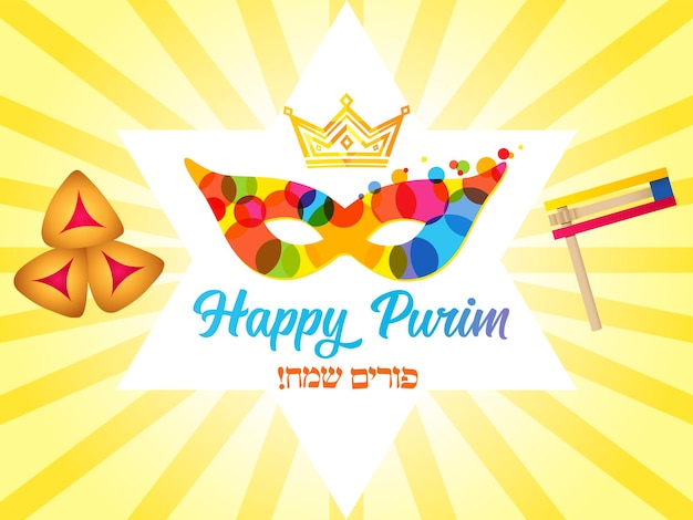 Diseño de tarjeta de felicitación Happy Purim. Mascarilla colorida con texto en hebreo - Happy Purim