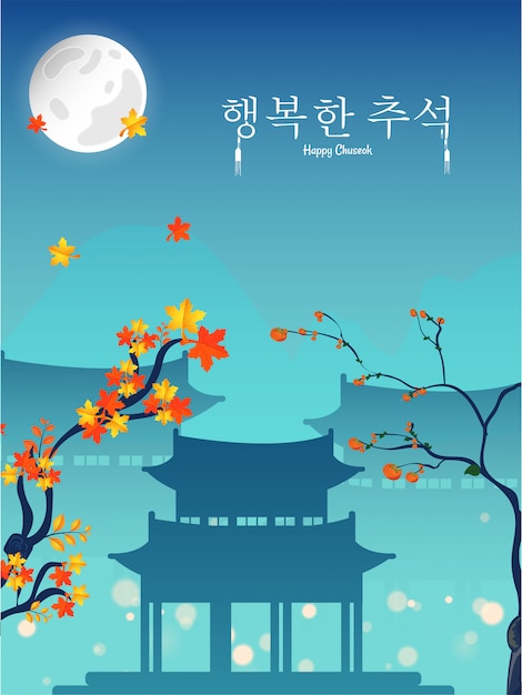 Vector diseño de tarjeta de felicitación con texto coreano happy chuseok