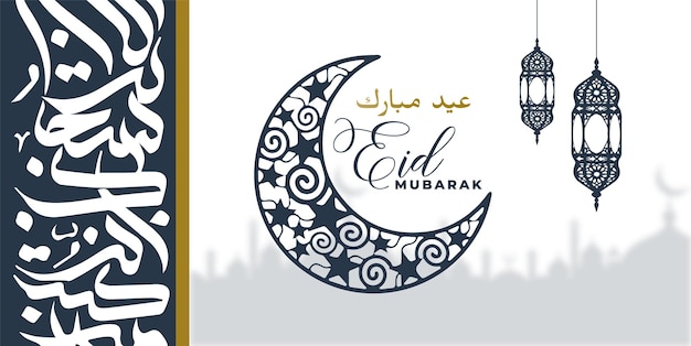 Diseño de tarjetas de felicitación islámicas de eid mubarak