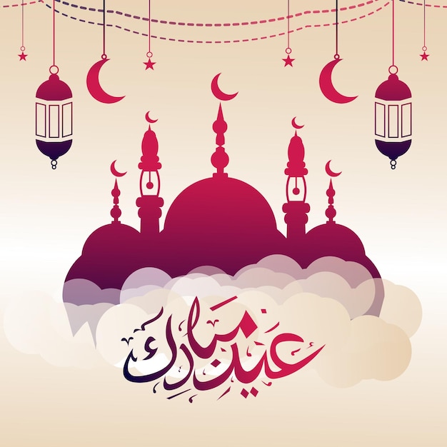 Vector diseño de vector de festival islámico simple de eid mubarak con caligrafía árabe