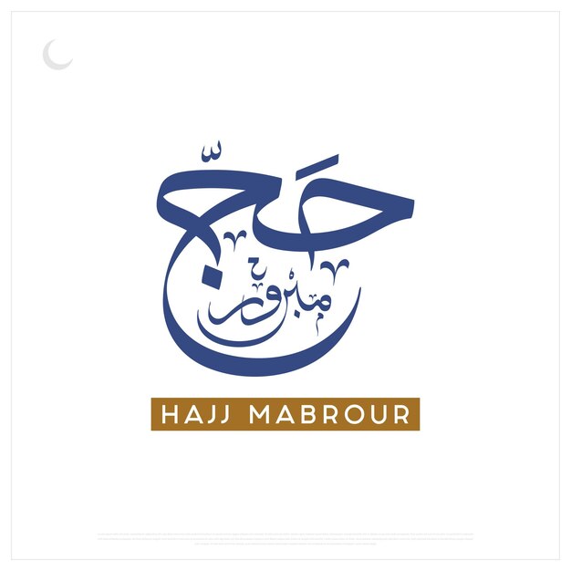 Diseño vectorial de Hajj Mabrour en fondo blanco Diseño vectorio tipográfico de Hajj Mubarak