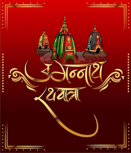 Diseño vectorial de ratha yatra de lord jagannath balabhadra y subhadra en chariot para la ocasión