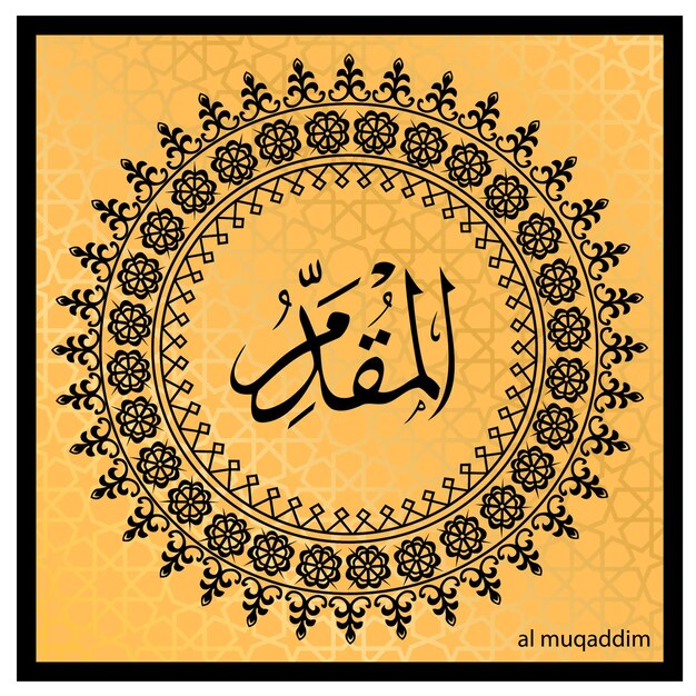 Diseños de caligrafía de adornos de Asmaul Husna