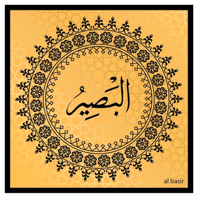 Diseños de caligrafía de adornos de Asmaul Husna