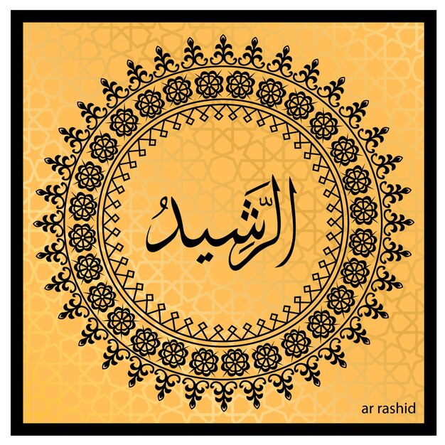 Diseños de caligrafía de adornos de Asmaul Husna