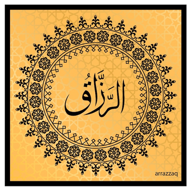 Diseños de caligrafía de adornos de Asmaul Husna