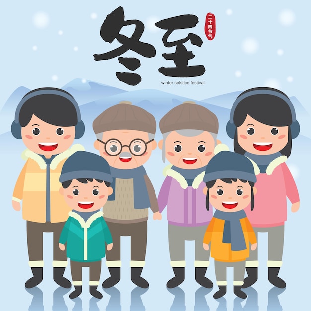 Dong zhi o festival del solsticio de invierno feliz reunión familiar para celebrar el festival ilustración vectorial