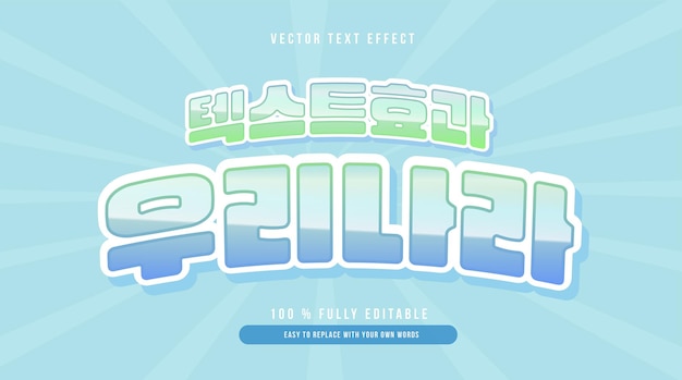Efecto de texto editable Corea de la película drama comida 3d plantilla de dibujos animados estilo vector premium