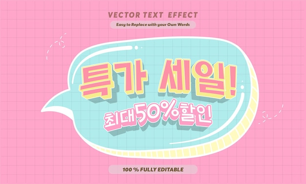 Efecto de texto editable Corea Plantilla de promoción de eventos de venta plantilla de dibujos animados 3D Venta promocional