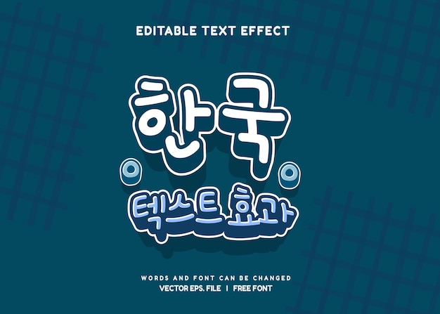 Efecto de texto editable Coréo Película Drama plantilla de dibujos animados en 3D estilo vector premium Texto vectorial libre
