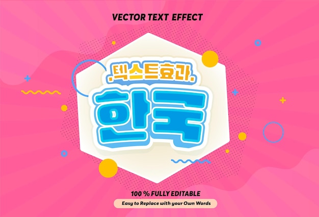 Efecto de texto editable Estilo de plantilla de dibujos animados 3D de cine coreano Vector de texto vectorial libre