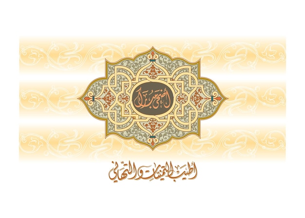 Eid Adha Mubarak diseño de caligrafía árabe saludando la caligrafias para la celebración de Adha islámica