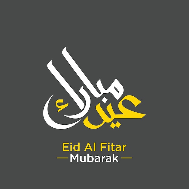 Eid Al Fitar mubarak hermoso día diseño vectorial islámico