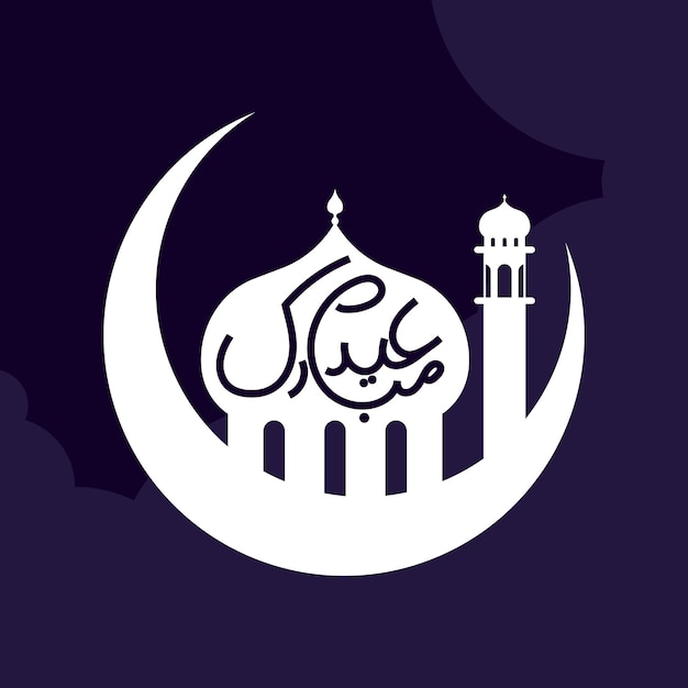 Eid al Fitr Mubarak Vector Ilustración del icono Eid Mubarak Musulmanes Eid ul Fitr Vector de celebración del día de Eid