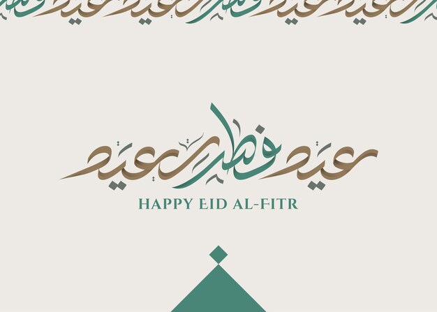 Eid Fitr Saeid diseño de postal de caligrafía árabe para eid