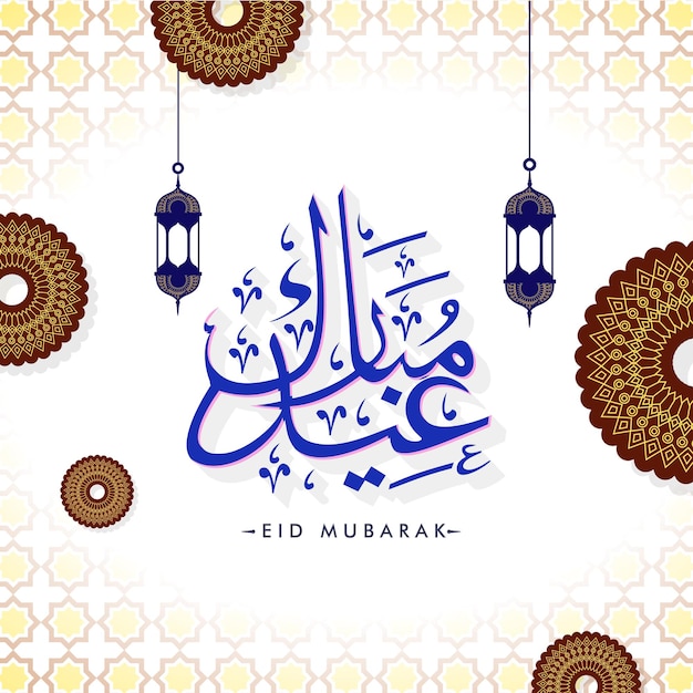 Eid Mubarak Caligrafía árabe con linternas colgantes en fondo floral para el Festival de la Comunidad Musulmana