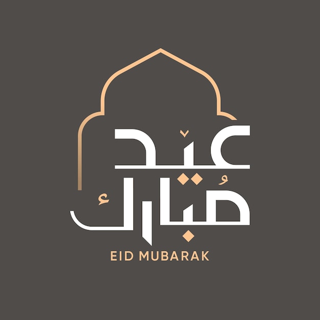 Eid mubarak caligrafía árabe tarjeta de felicitación islámica texto árabe bendito Eid