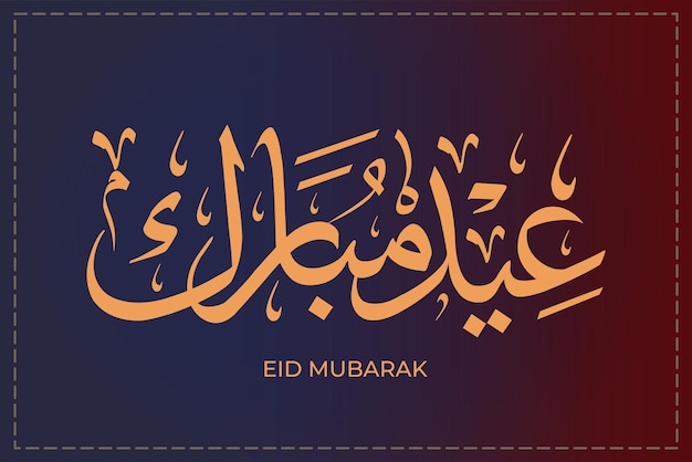 Eid Mubarak Caligrafía árabe texto de decoración editable para el diseño islámico