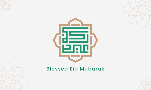 Eid Mubarak caligrafía texto logotipo islámico Kufi arte geométrico