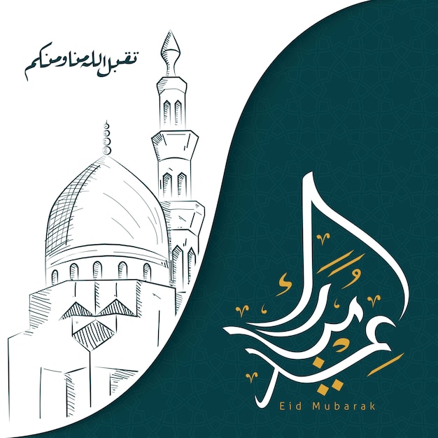 Vector eid mubarak design vector