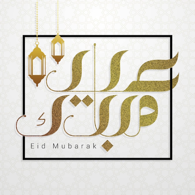 Eid Mubarak Design Vector