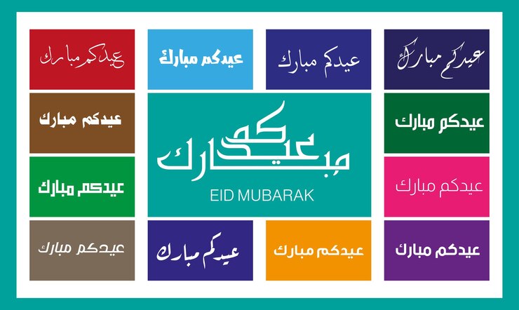 Eid Mubarak diseño de tarjetas de felicitación inglés y caligrafía árabe