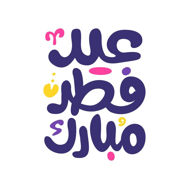 Eid Mubarak Feliz Eid Caligrafía árabe Tarjeta de saludos islámica Eid al Adha Eid al Fitr Tipografía